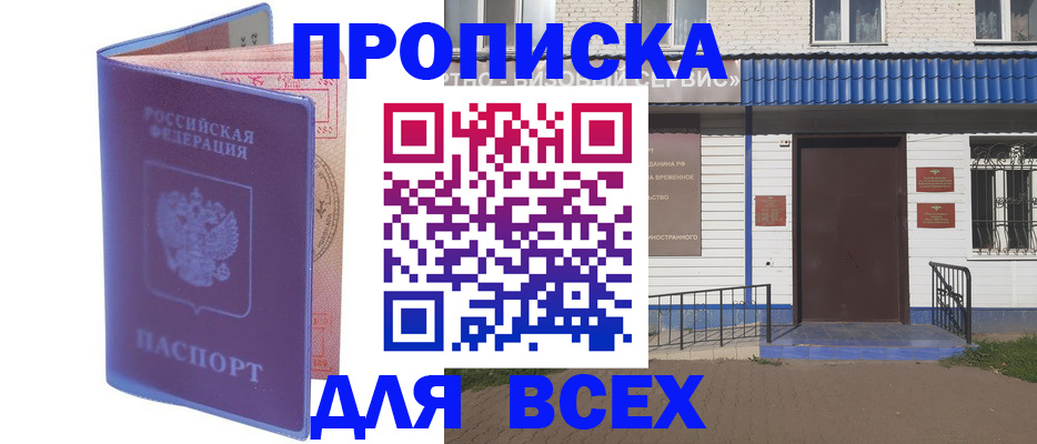 временная регистрация в квартире в Мантурово